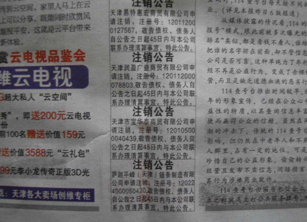 登报公告实例